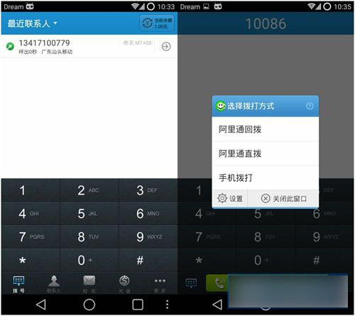 阿里通网络电话怎么用？阿里通功能使用评测图文介绍
