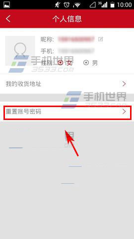 微店买家版账号密码在哪修改?怎么该?