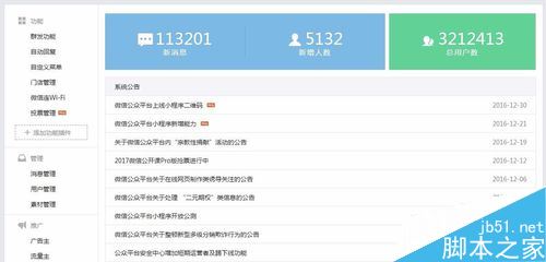 微信公众号怎么群发文字内容？微信公众号群发文字教程