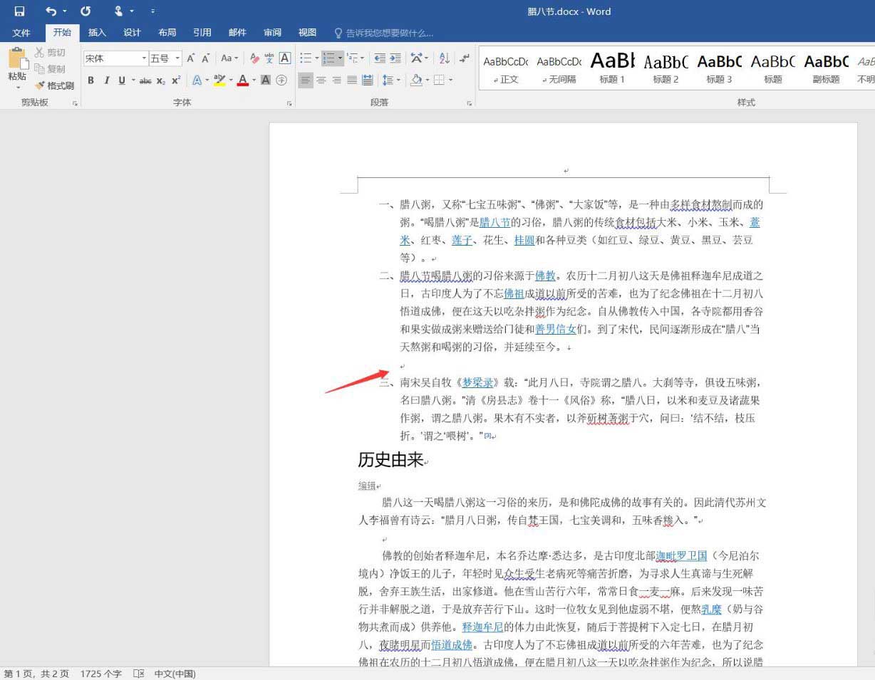 word怎么让文档换行不自动添加序号? 取消换行自动添加编号技巧