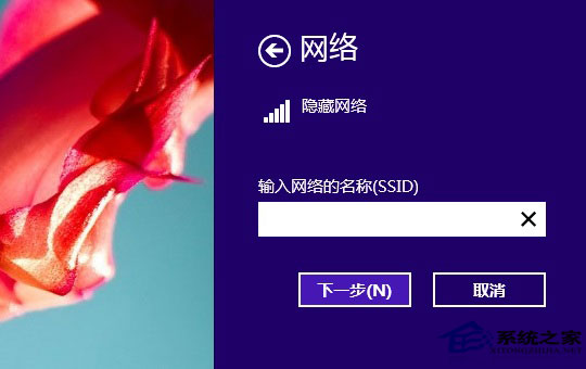 Win8.1系统下如何连接隐藏SSID网络默认是找不到的