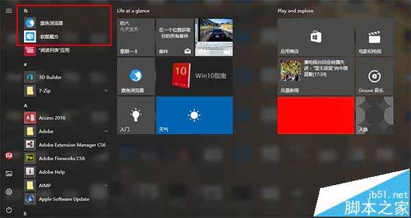 Win10系统开始菜单中怎么置顶喜欢的应用?