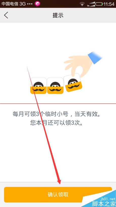 阿里小号临时小号怎么领取？阿里小号每月领取3个临时小号的方法