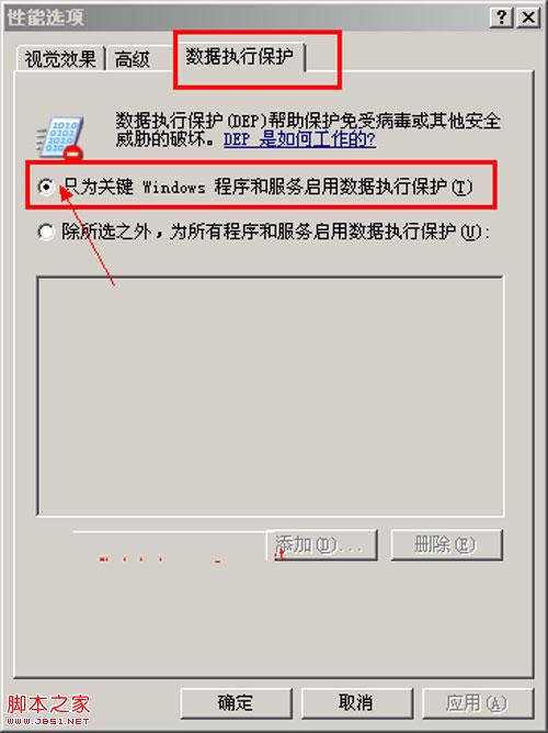 win2003中打开一些软件时总是打不开提示数据执行保护