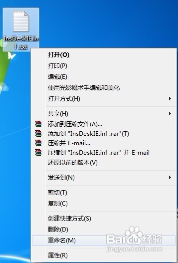 win7系统如何在桌面上创建Internet Explorer图标(仿真度99.99%)
