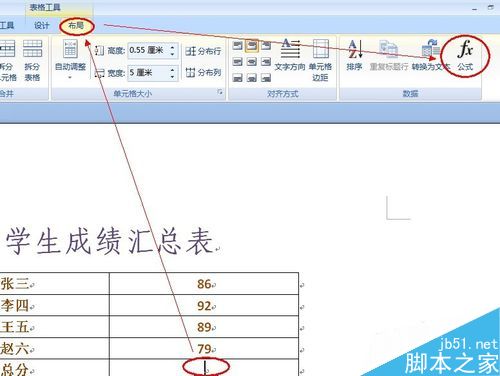 Word中的函数怎么使用?Word函数使用方法