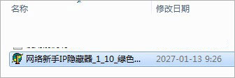 网络新手ip隐藏器怎么使用？网络新手ip隐藏器使用图文教程