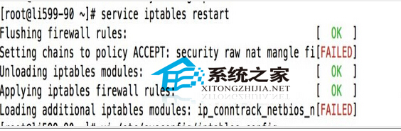 在linode无法启动iptables并出现错误的解决方法