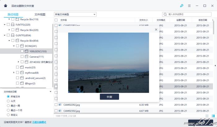 万兴数据恢复专家恢复回收站删除文件的图文介绍