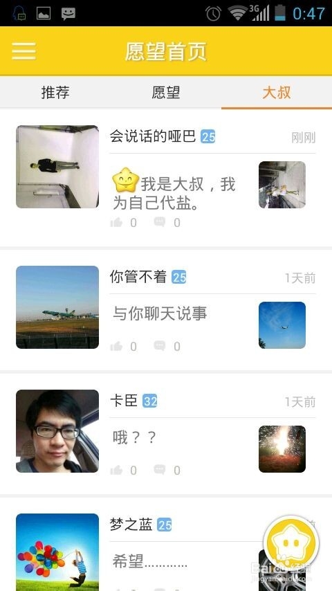新出的大叔帮帮忙app怎么用?