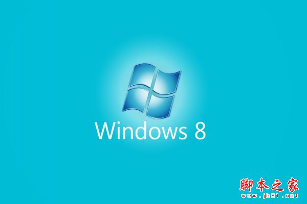 Win8系统进入安全模式没有最后一次正确配置选项的解决方法