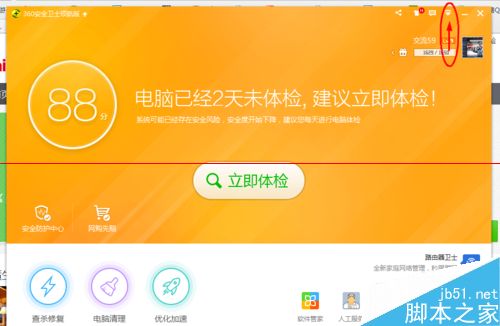 360安全卫士怎么设置定期自动删除补丁安装文件？