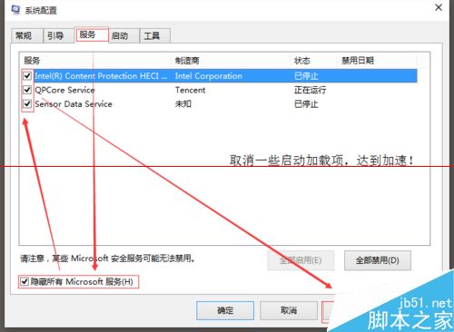 win10系统怎么设置开机加速？