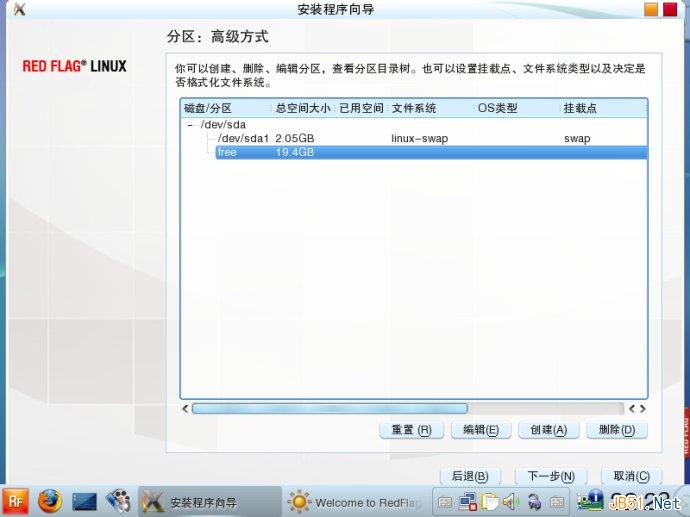红旗Linux7.0桌面版系统安装图文教程