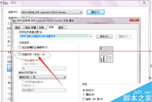惠普打印机双面打印自动变手动的解决办法