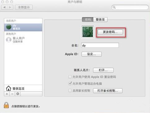 Mac怎么设置开机密码 设置开机密码的方法