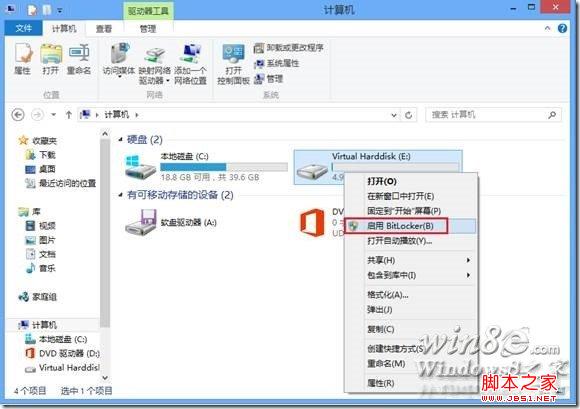 Win8使用VHD+BitLocker来存储机密文件