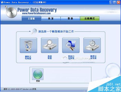 Power Data Recovery(超级硬盘数据恢复软件)怎么使用?Power Data Recovery使用教程