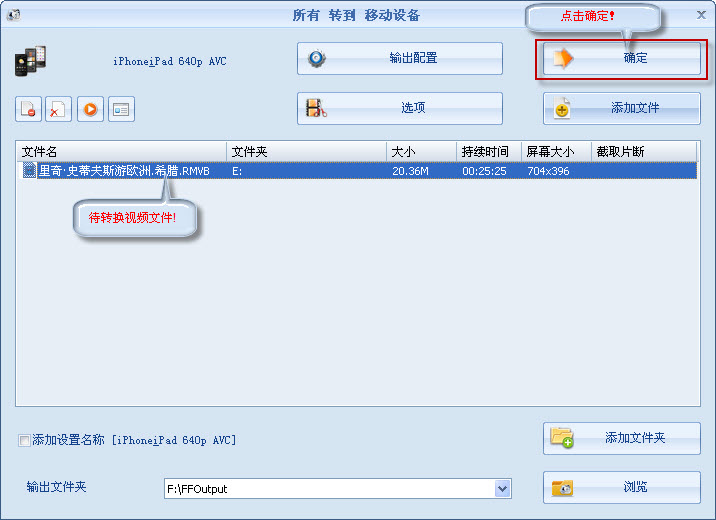 用格式工厂转换RMVB格式视频为iphone 4s支持的MP4-AVC视频的图文教程