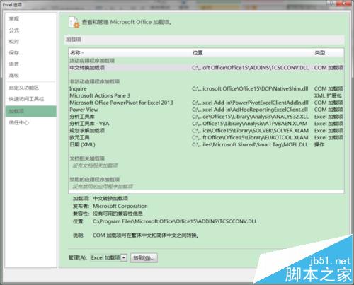 Excel2016怎么开启宏? excel加载宏的教程