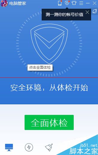 电脑管家加速关联qq帐号怎么换成其他qq？