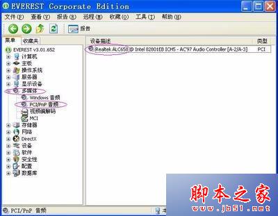 win7系统电脑突然没有声音的5种故障分析及解决方法详解