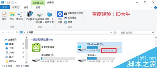 Win10系统升级后怎么增加C盘空间或容量?