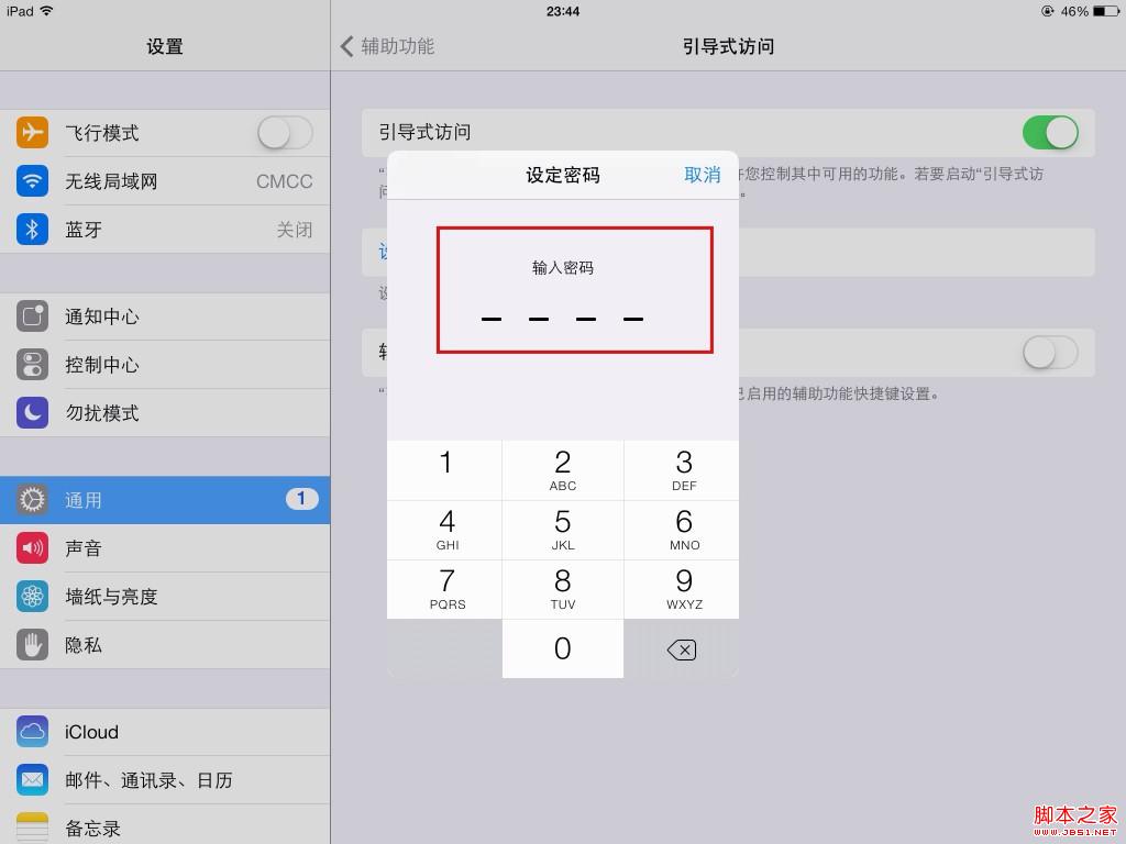 iOS强大内置功能&mdash;引导式访问轻松应对熊孩子来袭