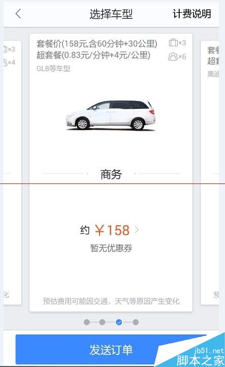 怎么使用百度地图的打车？百度用车的使用方法