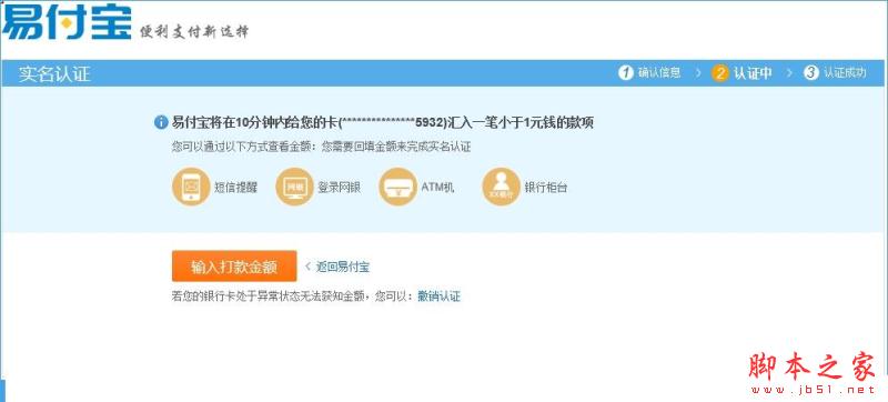 易付宝实名认证不了怎么办？易付宝实名认证收不到短信问题解决方法