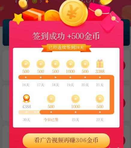 抖音极速版邀请码在哪里填写?金币越来越少是怎么回事