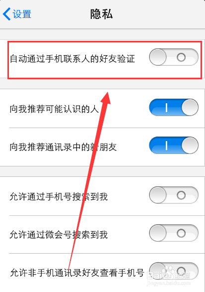 微会禁止他人通过手机号和微会号搜索到自己的方法
