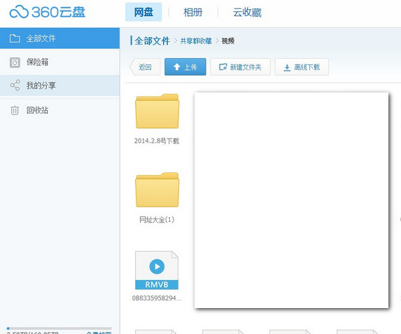国内几个主流网盘在线视频云播图文详介