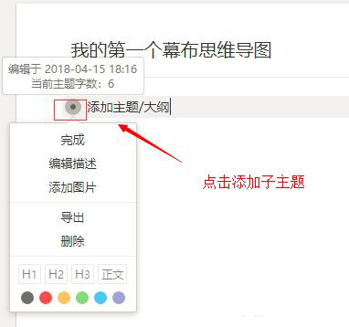 如何使用幕布思维导图 幕布做思维导图方法分享