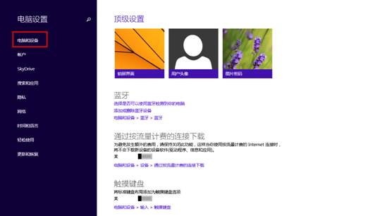 Win8.1系统关闭或开启触摸键盘声音的方法详细讲解