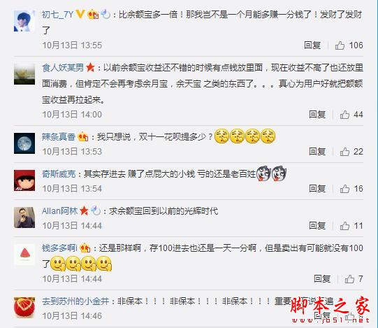 余月宝和余额宝哪个好 余额宝和余月宝哪个收益高
