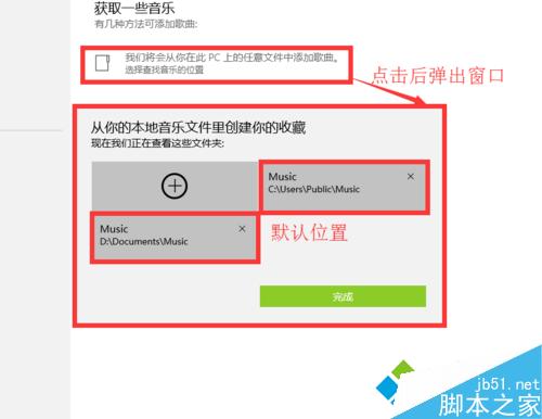 win10系统自带Groove音乐播放器在哪？自带Groove音乐播放器添加音乐等功能的使用教程