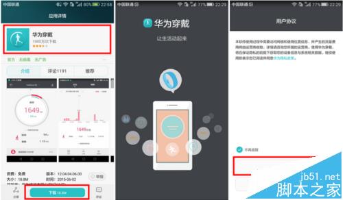 华为手环怎么设置时间? 华为手环时间设置教程