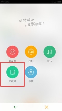 手机微博怎么发长微博?