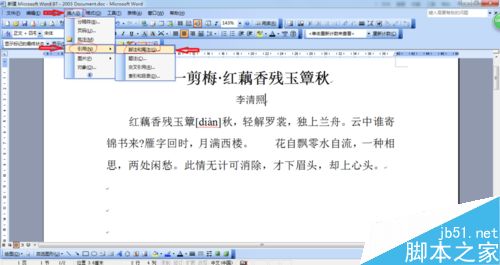 在word文档中怎么插入正确的注解?