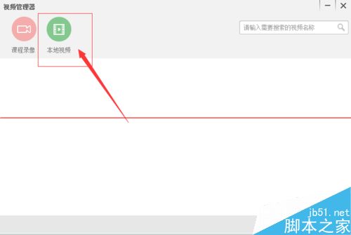 百度传课KK客户端本地视频怎么上传？
