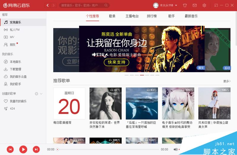 网易云音乐怎么联系客服 网易云音乐联系客服方法