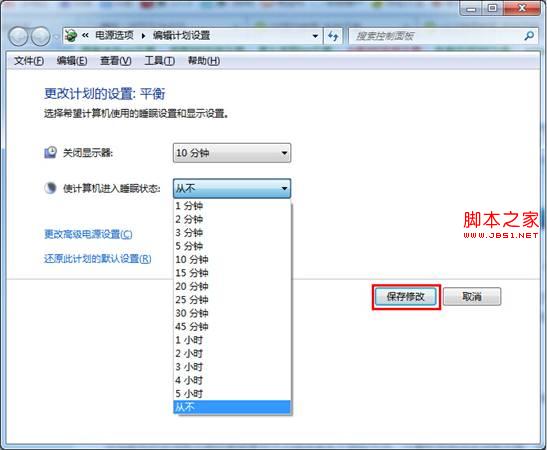 设置win7系统自动进入休眠状态的时间不让其自动断网