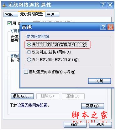 无线连接路由器时提示&ldquo;无线连接被配置为不连接到访问点网络&rdquo;的解决方法(图文)
