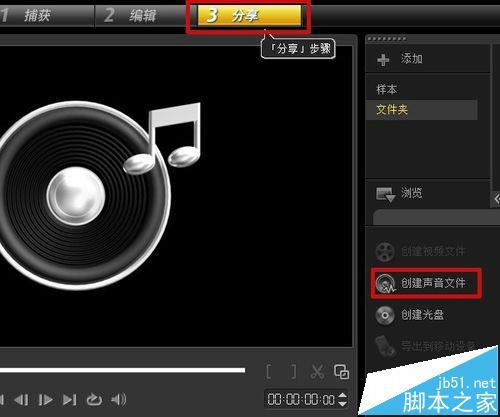 会声会影中怎么将音乐嵌入PPT?