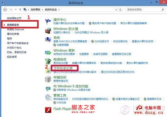 开启windows8自动备份功能(默认关闭) 轻松恢复误删文件