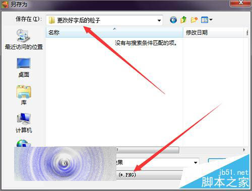幻影粒子中的文字怎么替换成别的文字？