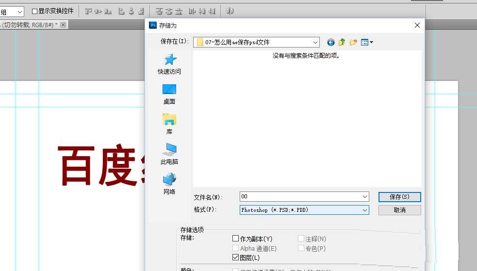 ae怎样打开psd文件并添加特效?