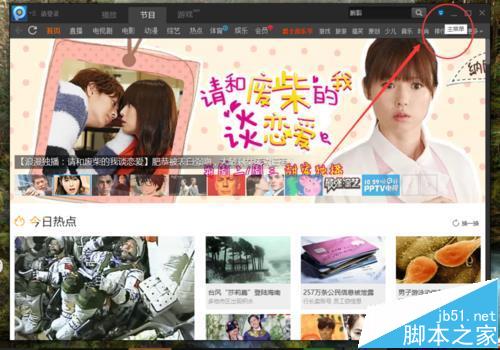 PPTV聚力视频同时任务上限数在哪里设置?