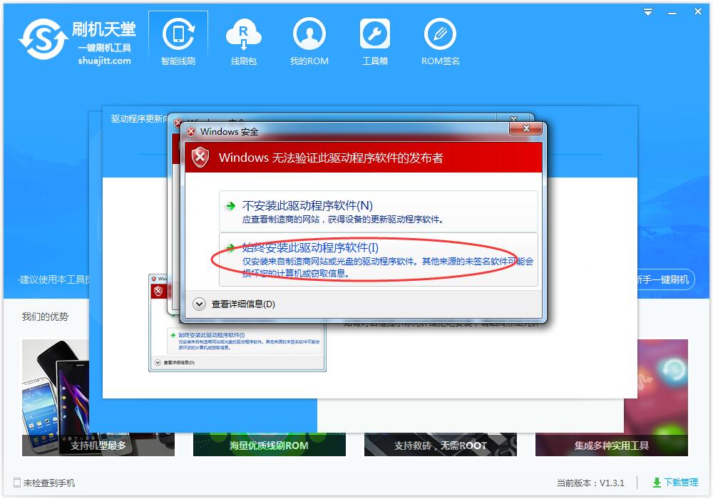 刷机天堂一键刷机工具怎么使用？刷机天堂一键刷机详细安装使用图文步骤